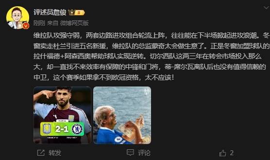 詹俊：切爾西投入大卻找不來中鋒門將，若拿不到歐冠資格太不應(yīng)該