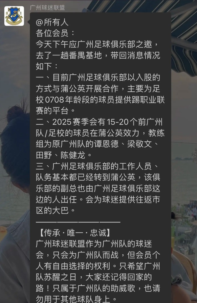 網(wǎng)傳廣州隊員工已基本轉(zhuǎn)到中乙新軍廣州蒲公英，廣州多人轉(zhuǎn)投后者
