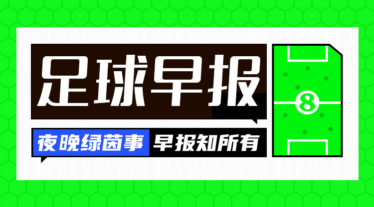 早報(bào)：絕境！國(guó)足0-2負(fù)澳大利亞
