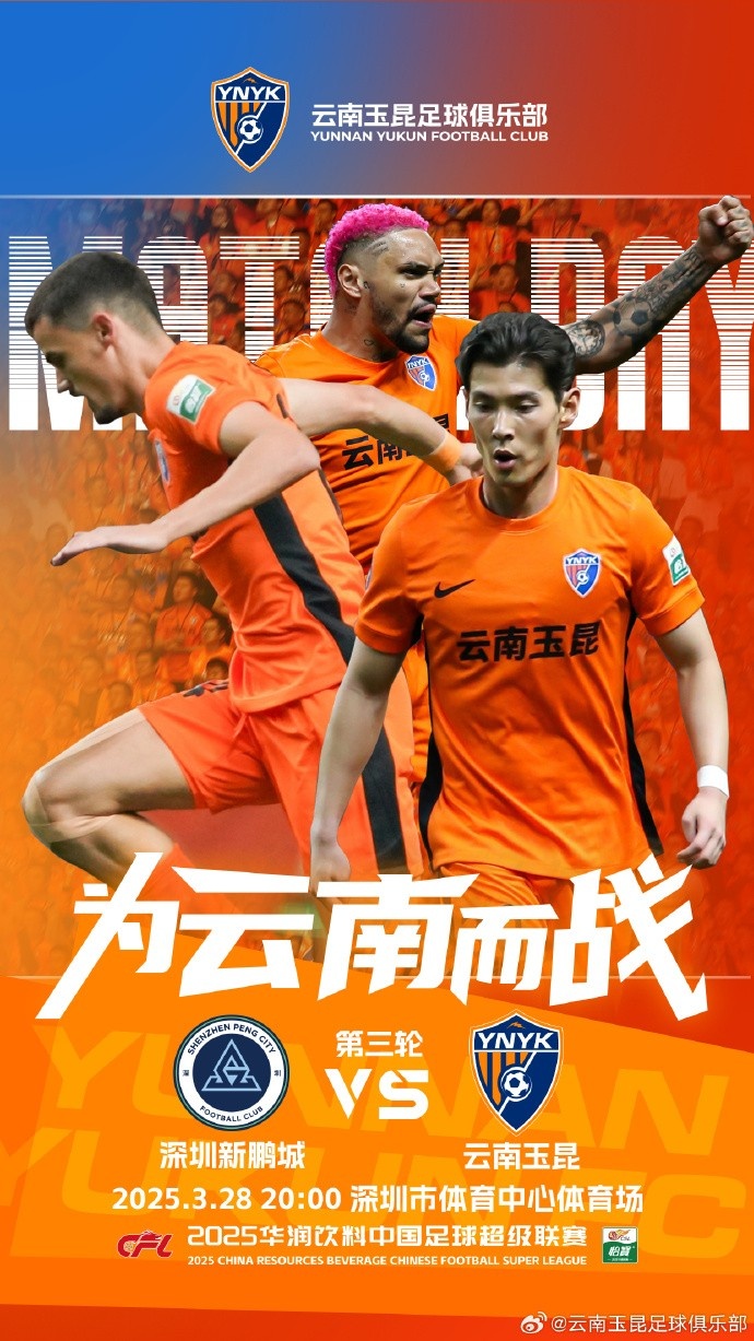 隊(duì)史首個(gè)中超客場(chǎng)比賽，挑戰(zhàn)深圳新鵬城 ，全力出擊