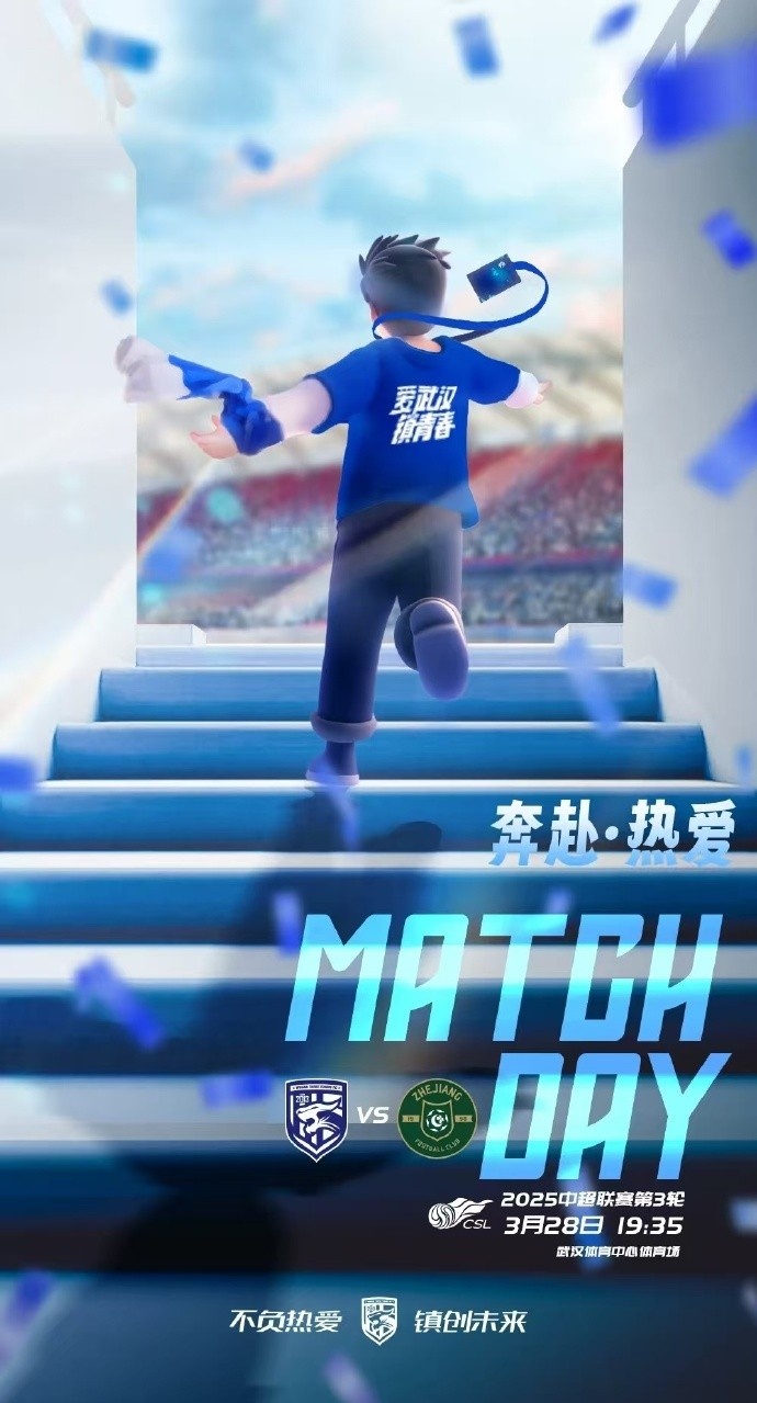 武漢三鎮(zhèn)隊首發(fā)及替補球員名單出爐，賽季主場首戰(zhàn)