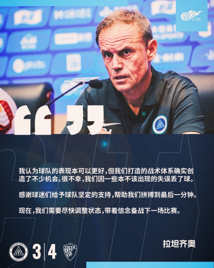 拉坦齊奧：我認(rèn)為球隊(duì)的表現(xiàn)本可以更好，我們需要盡快調(diào)整狀態(tài)