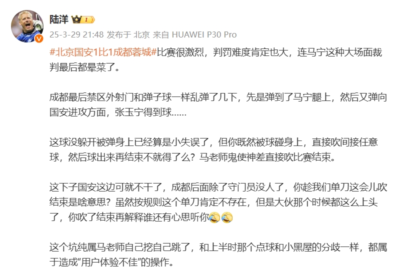 媒體人談張玉寧單刀被吹：馬寧最后暈菜了，應吹任意球后再結(jié)束