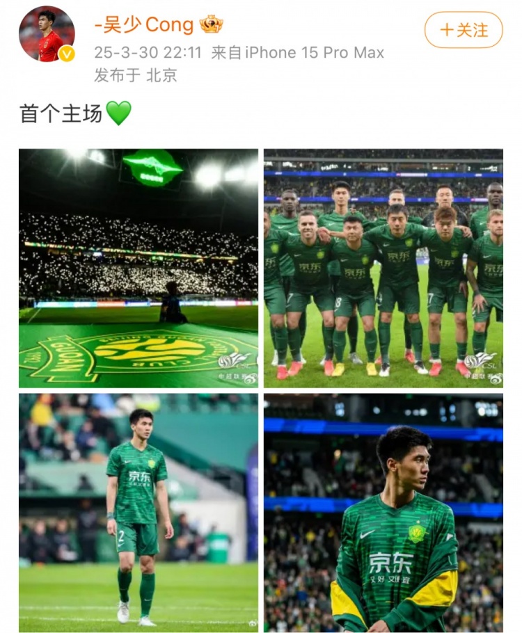 主場(chǎng)1-1戰(zhàn)平蓉城，國安后衛(wèi)吳少聰社媒曬比賽照：首個(gè)主場(chǎng)