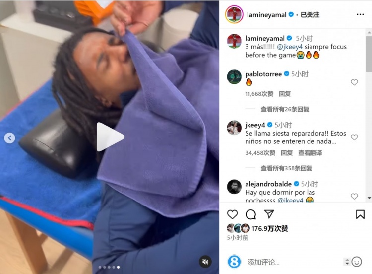亞馬爾曬孔德賽前睡覺視頻，孔德：這叫恢復性午睡，小孩子不懂