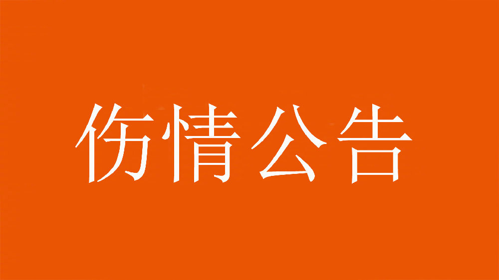 泰山官方：王彤右肩鎖關(guān)節(jié)脫位，預(yù)計恢復(fù)期約為6周